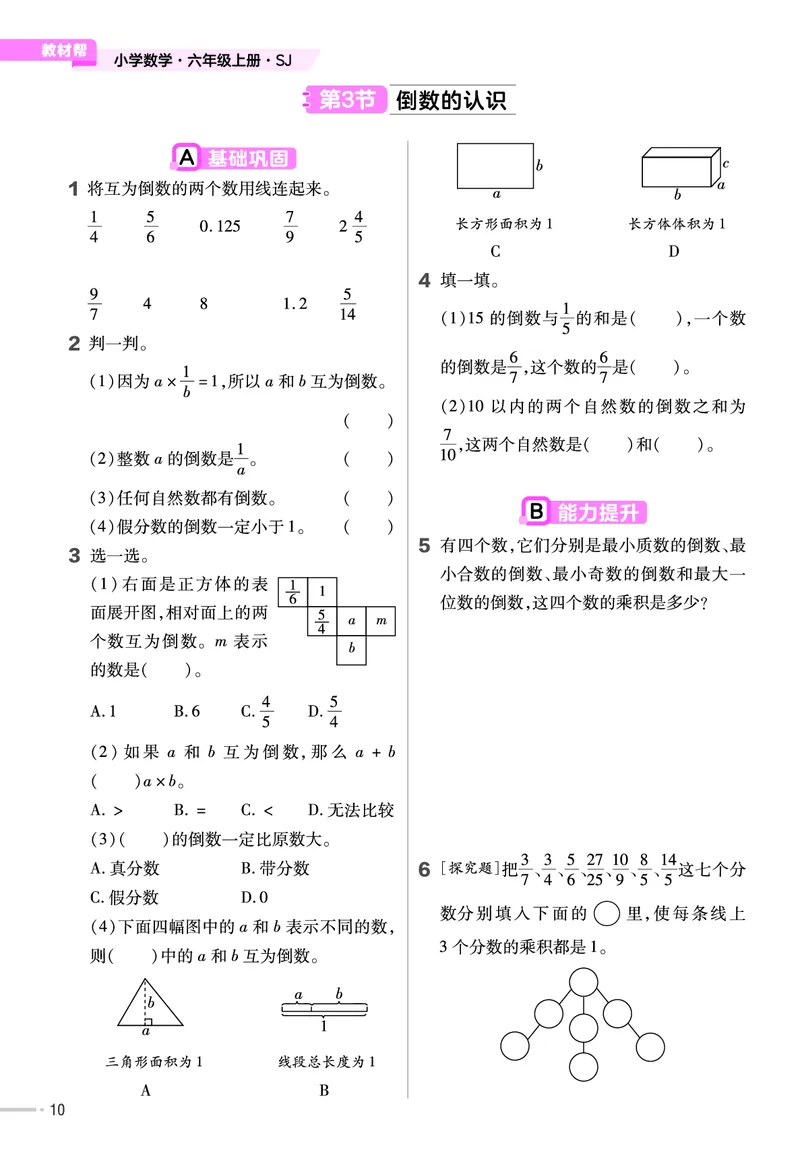 25版数学SJ6上-练习帮_25秋《教材帮练习帮》系列_25秋1-6年级数学上册苏教版《练习帮》