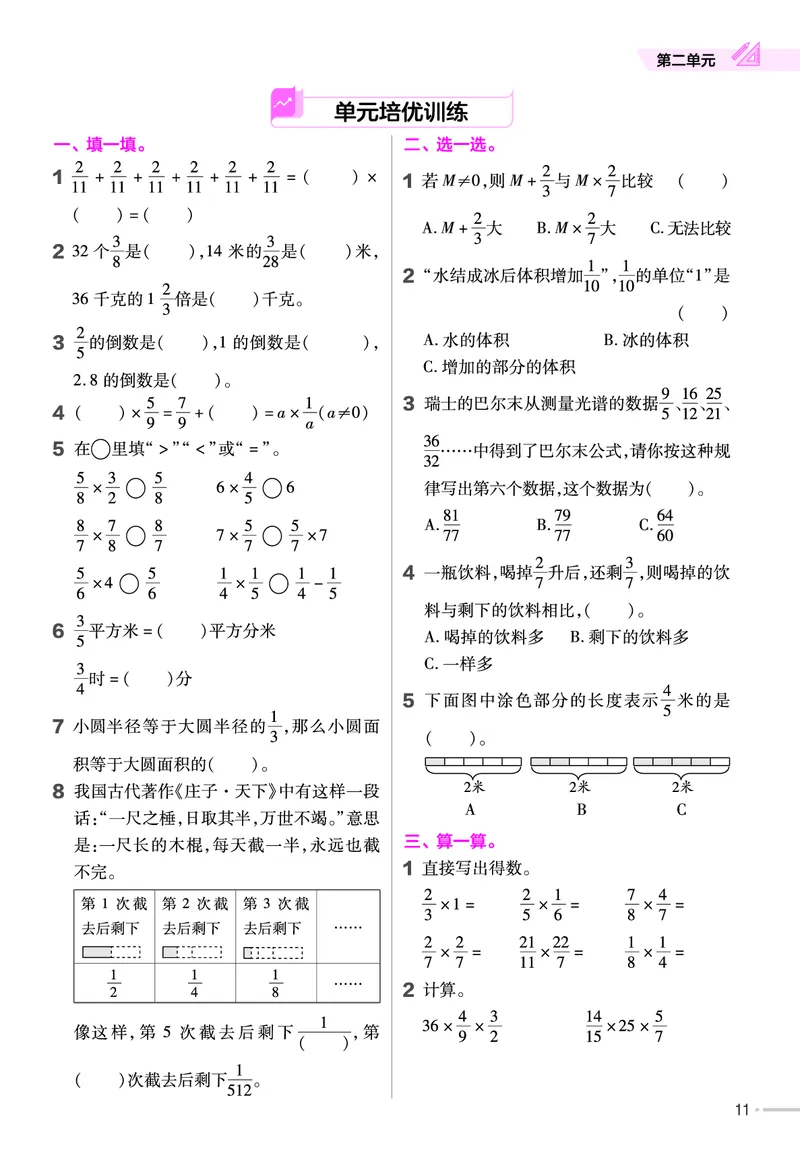 25版数学SJ6上-练习帮_25秋《教材帮练习帮》系列_25秋1-6年级数学上册苏教版《练习帮》