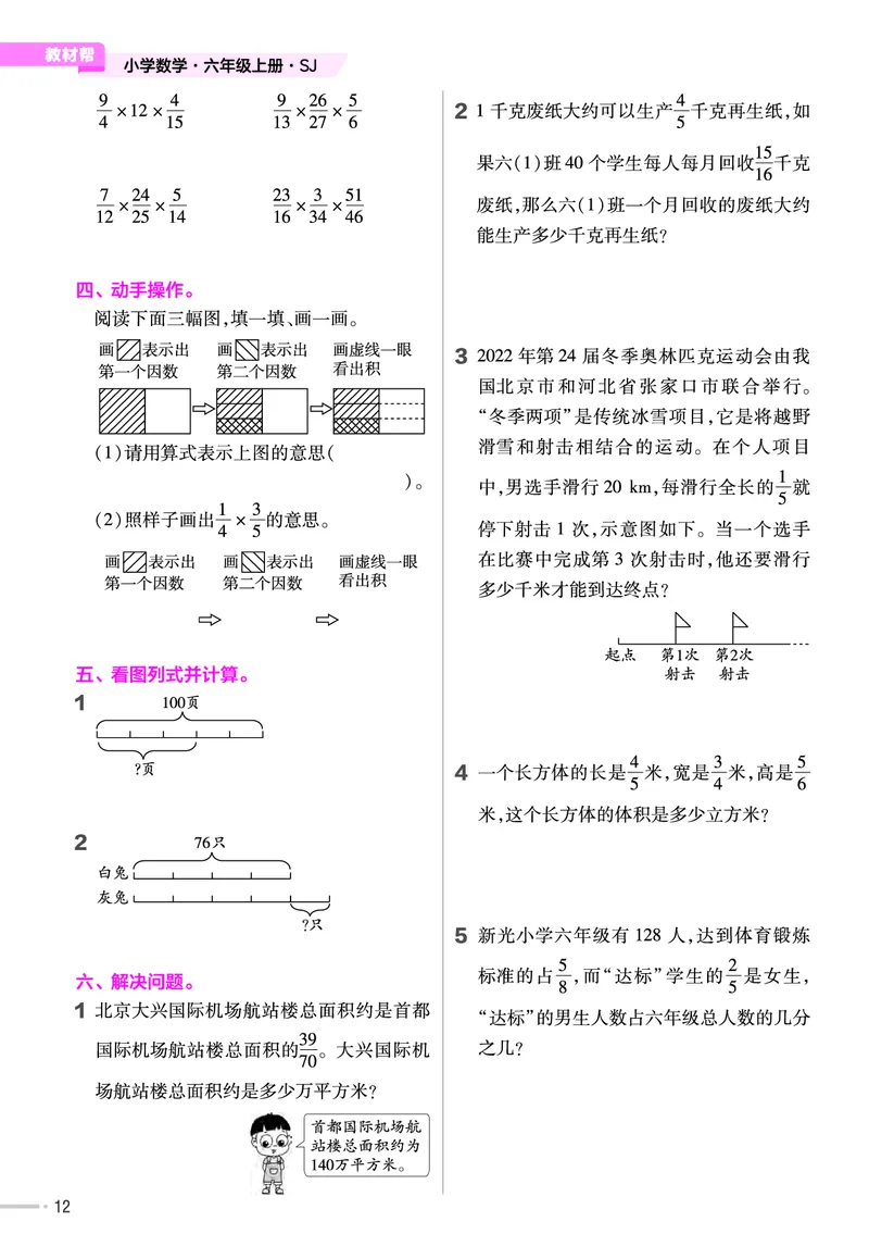 25版数学SJ6上-练习帮_25秋《教材帮练习帮》系列_25秋1-6年级数学上册苏教版《练习帮》