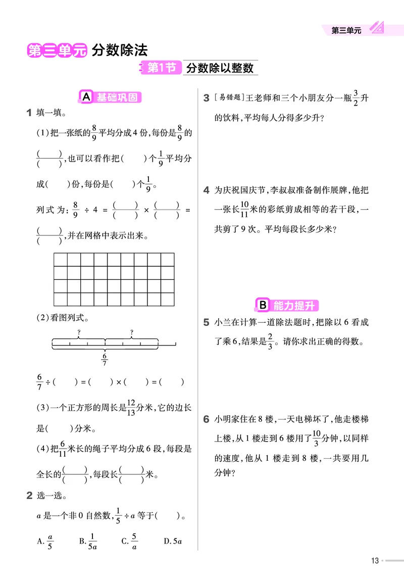 25版数学SJ6上-练习帮_25秋《教材帮练习帮》系列_25秋1-6年级数学上册苏教版《练习帮》