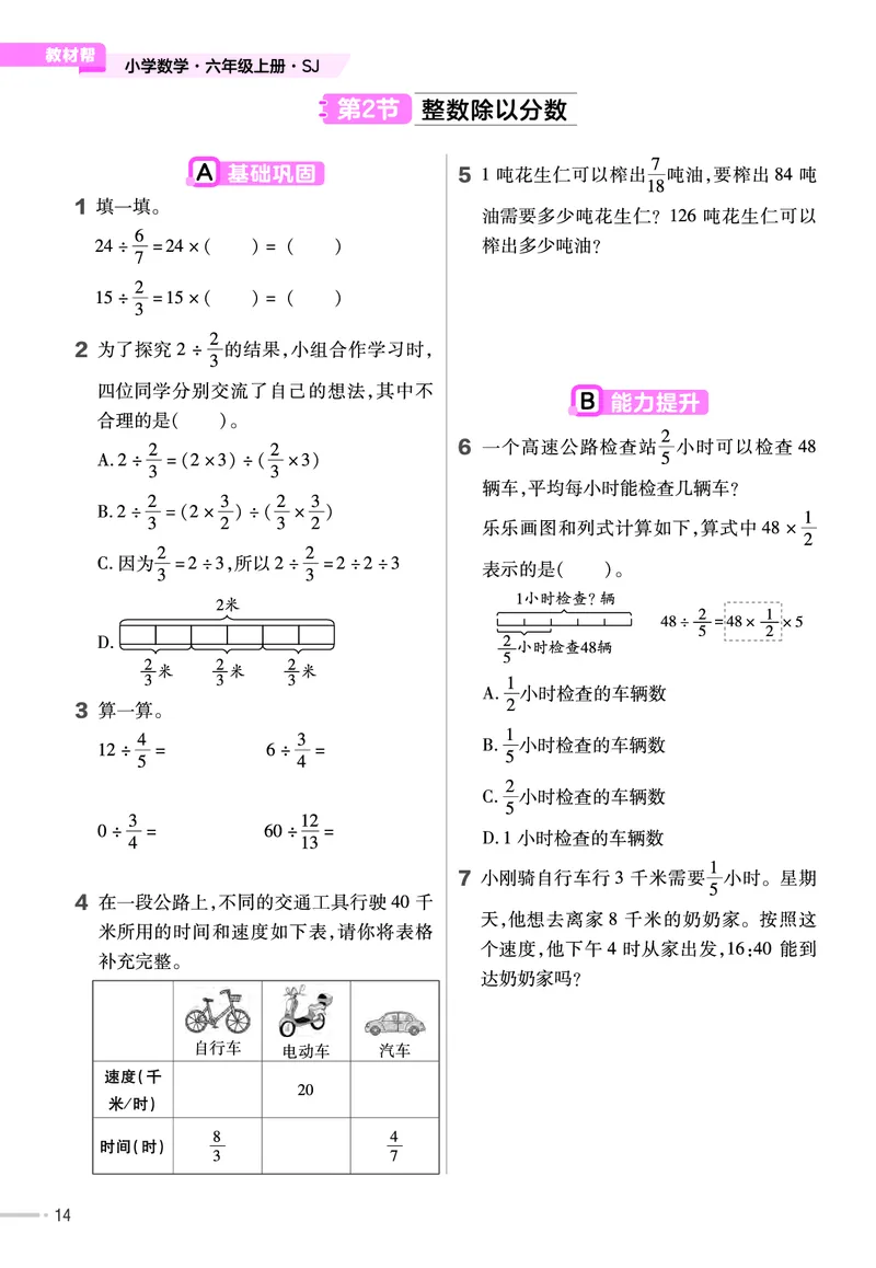 25版数学SJ6上-练习帮_25秋《教材帮练习帮》系列_25秋1-6年级数学上册苏教版《练习帮》
