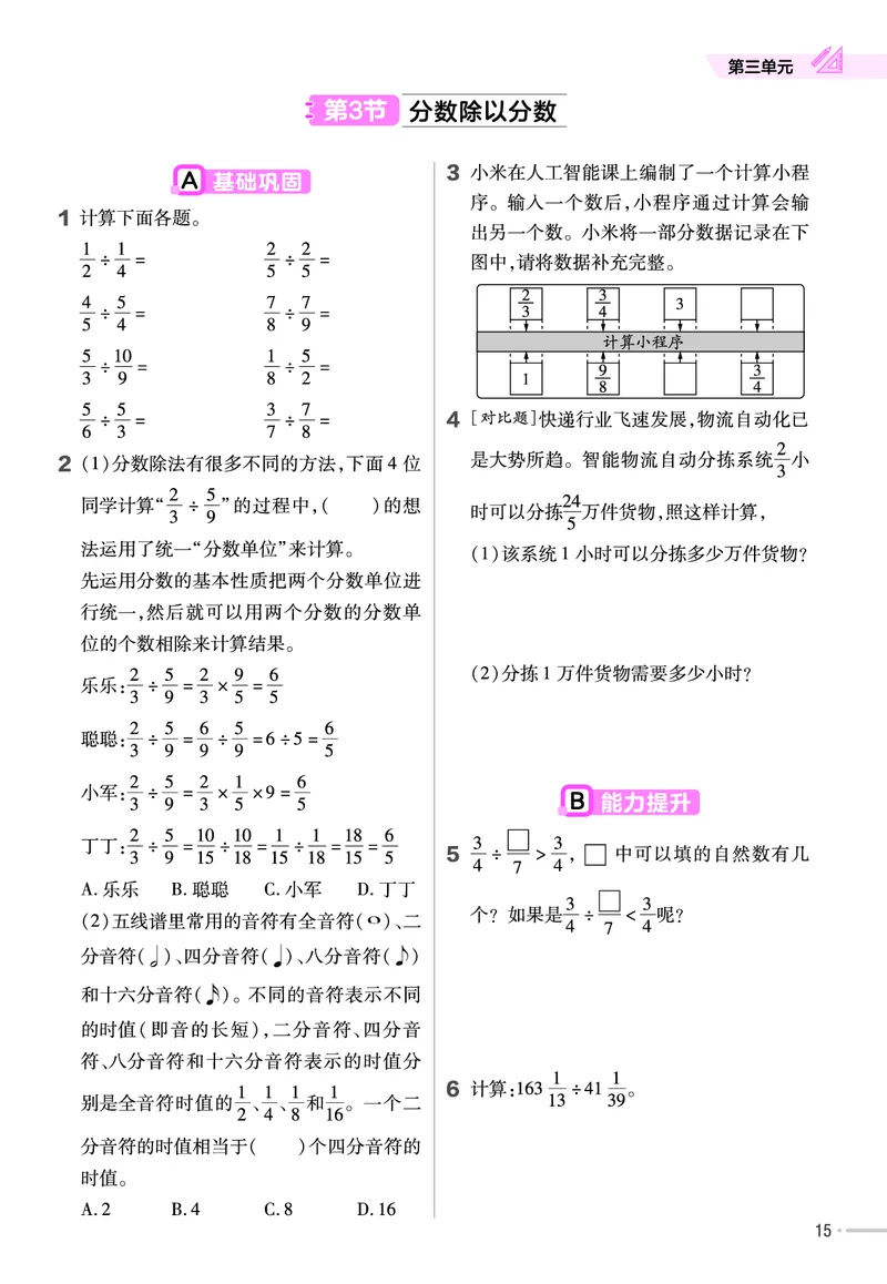 25版数学SJ6上-练习帮_25秋《教材帮练习帮》系列_25秋1-6年级数学上册苏教版《练习帮》
