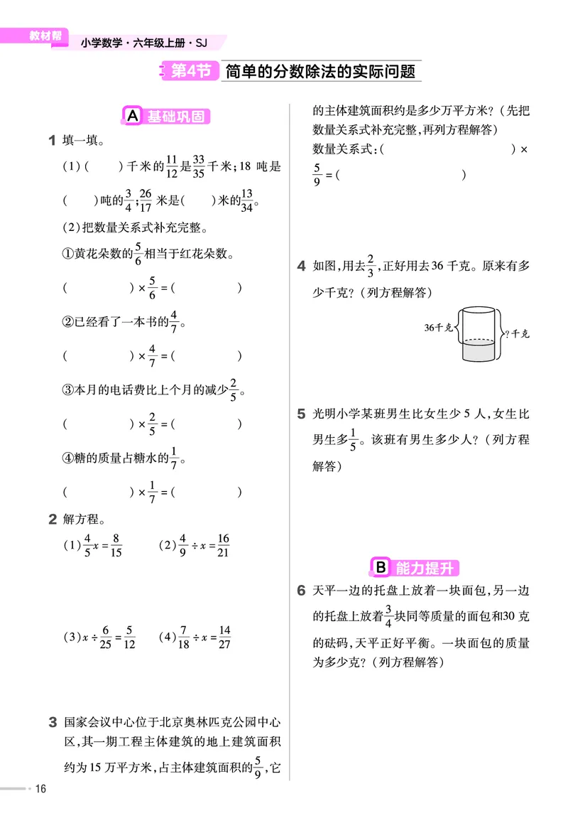25版数学SJ6上-练习帮_25秋《教材帮练习帮》系列_25秋1-6年级数学上册苏教版《练习帮》