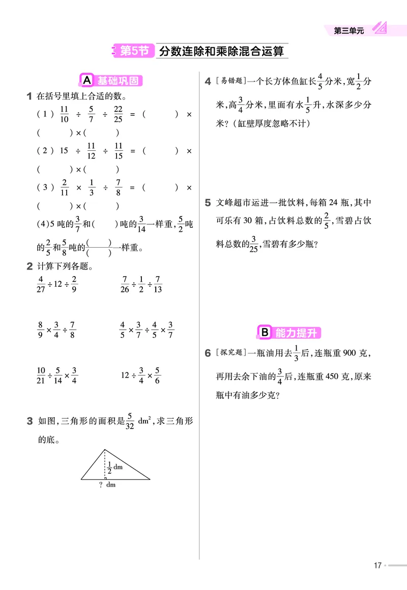 25版数学SJ6上-练习帮_25秋《教材帮练习帮》系列_25秋1-6年级数学上册苏教版《练习帮》