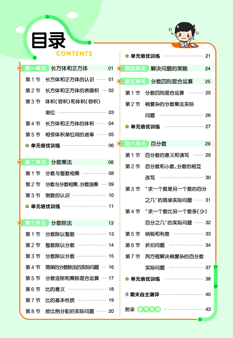 25版数学SJ6上-练习帮_25秋《教材帮练习帮》系列_25秋1-6年级数学上册苏教版《练习帮》