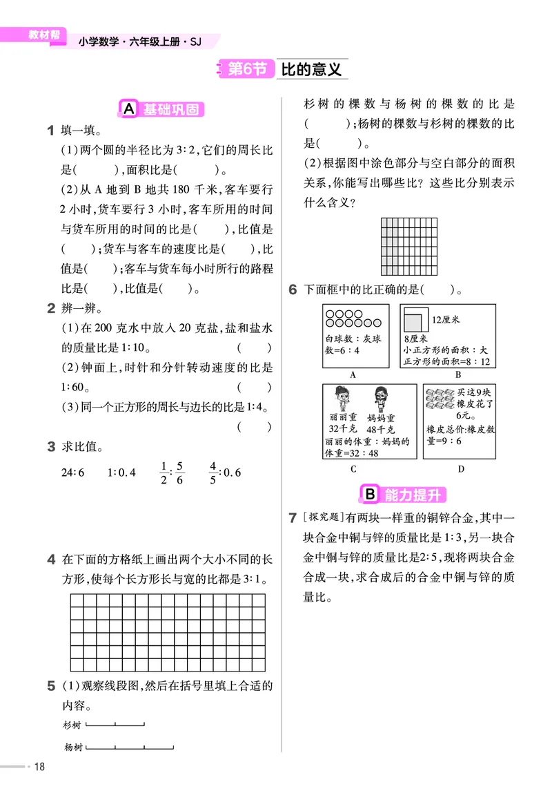 25版数学SJ6上-练习帮_25秋《教材帮练习帮》系列_25秋1-6年级数学上册苏教版《练习帮》