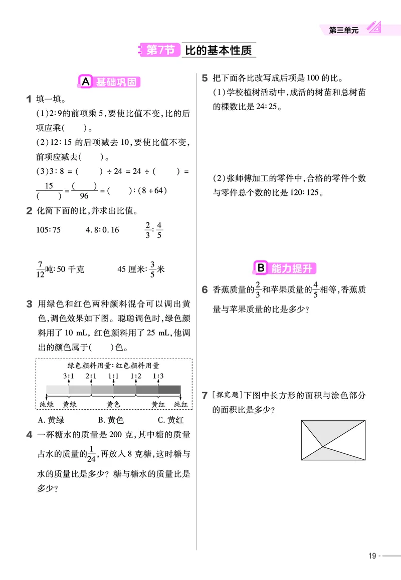25版数学SJ6上-练习帮_25秋《教材帮练习帮》系列_25秋1-6年级数学上册苏教版《练习帮》