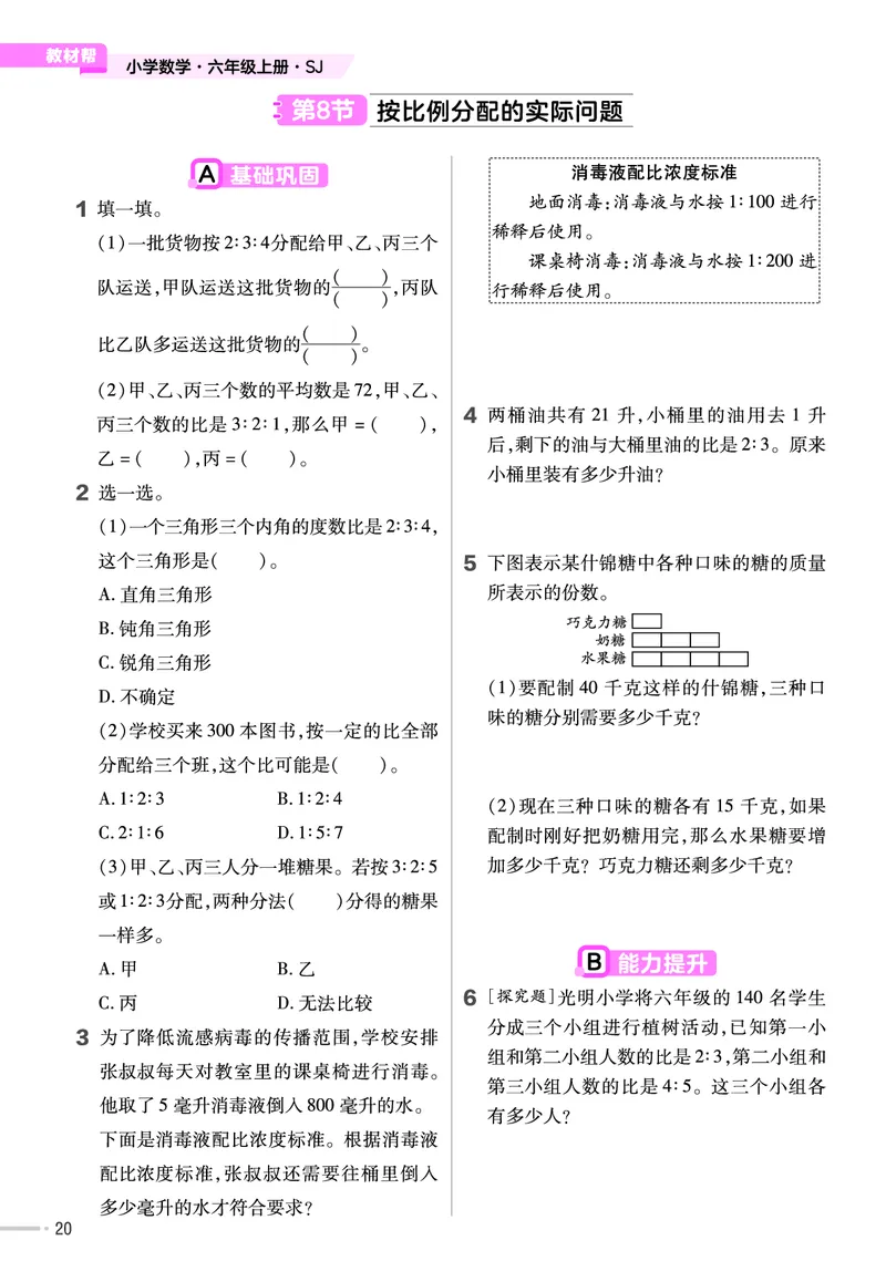 25版数学SJ6上-练习帮_25秋《教材帮练习帮》系列_25秋1-6年级数学上册苏教版《练习帮》