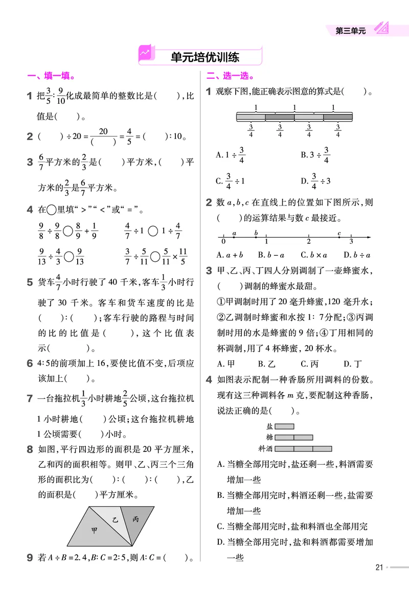 25版数学SJ6上-练习帮_25秋《教材帮练习帮》系列_25秋1-6年级数学上册苏教版《练习帮》