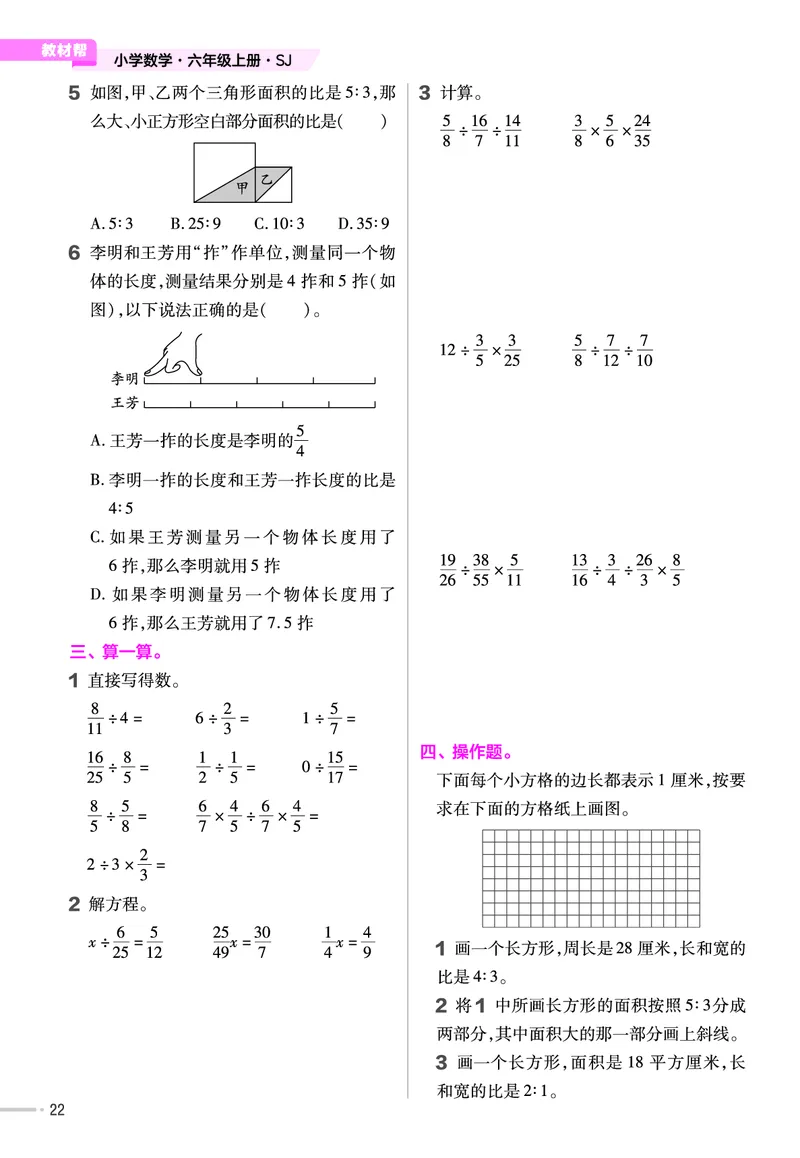 25版数学SJ6上-练习帮_25秋《教材帮练习帮》系列_25秋1-6年级数学上册苏教版《练习帮》