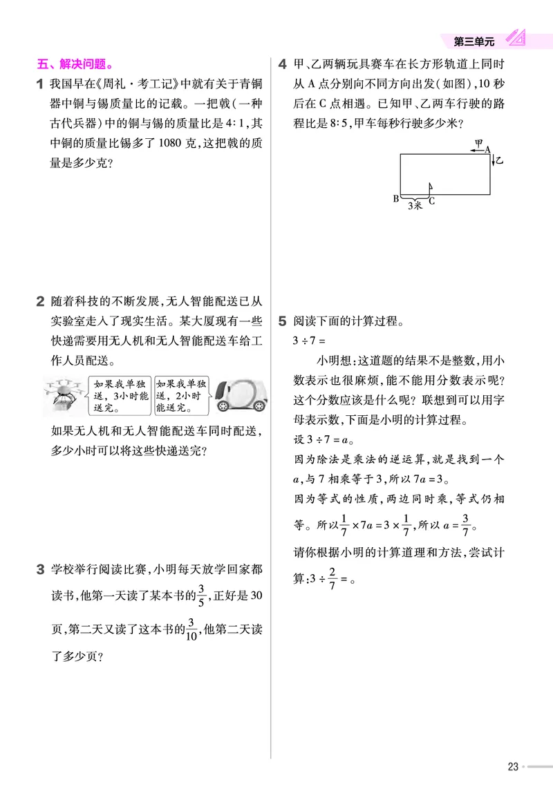 25版数学SJ6上-练习帮_25秋《教材帮练习帮》系列_25秋1-6年级数学上册苏教版《练习帮》