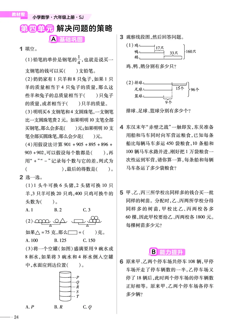 25版数学SJ6上-练习帮_25秋《教材帮练习帮》系列_25秋1-6年级数学上册苏教版《练习帮》