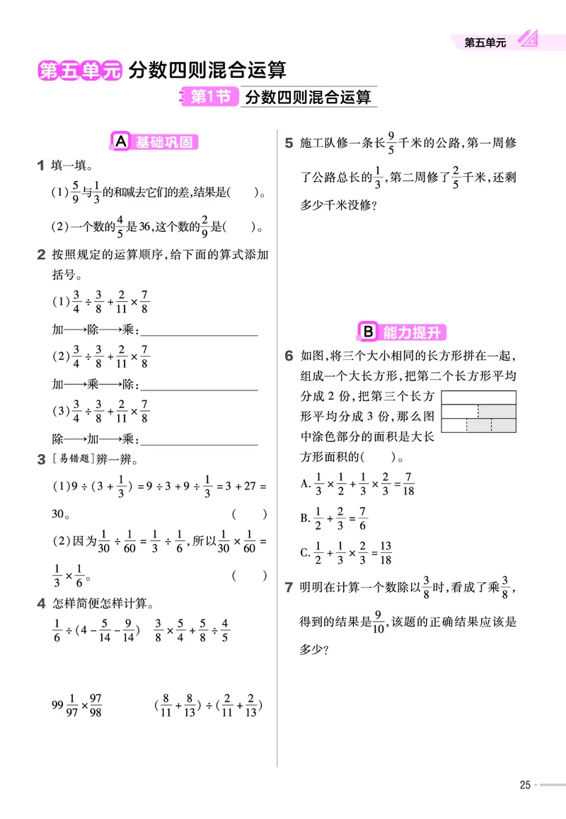 25版数学SJ6上-练习帮_25秋《教材帮练习帮》系列_25秋1-6年级数学上册苏教版《练习帮》