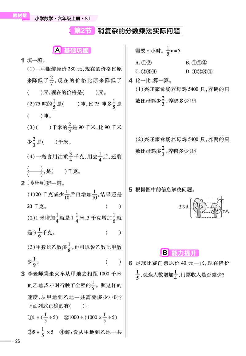 25版数学SJ6上-练习帮_25秋《教材帮练习帮》系列_25秋1-6年级数学上册苏教版《练习帮》