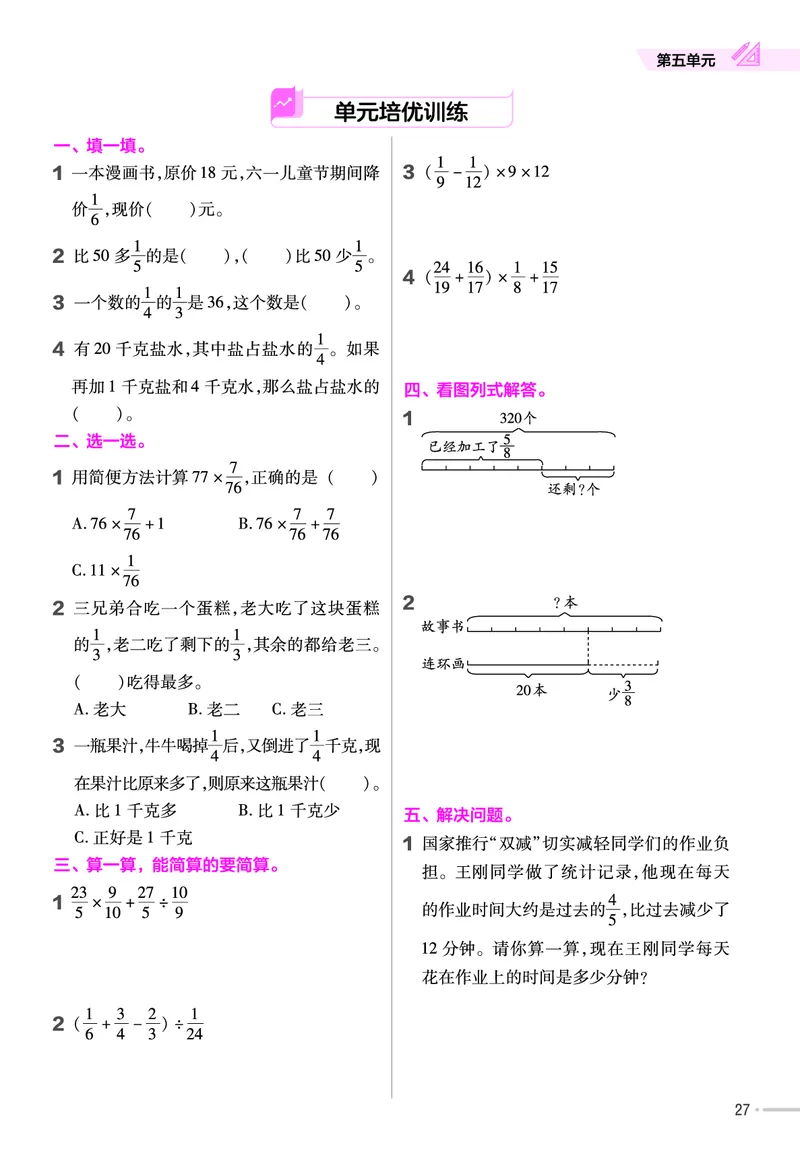 25版数学SJ6上-练习帮_25秋《教材帮练习帮》系列_25秋1-6年级数学上册苏教版《练习帮》