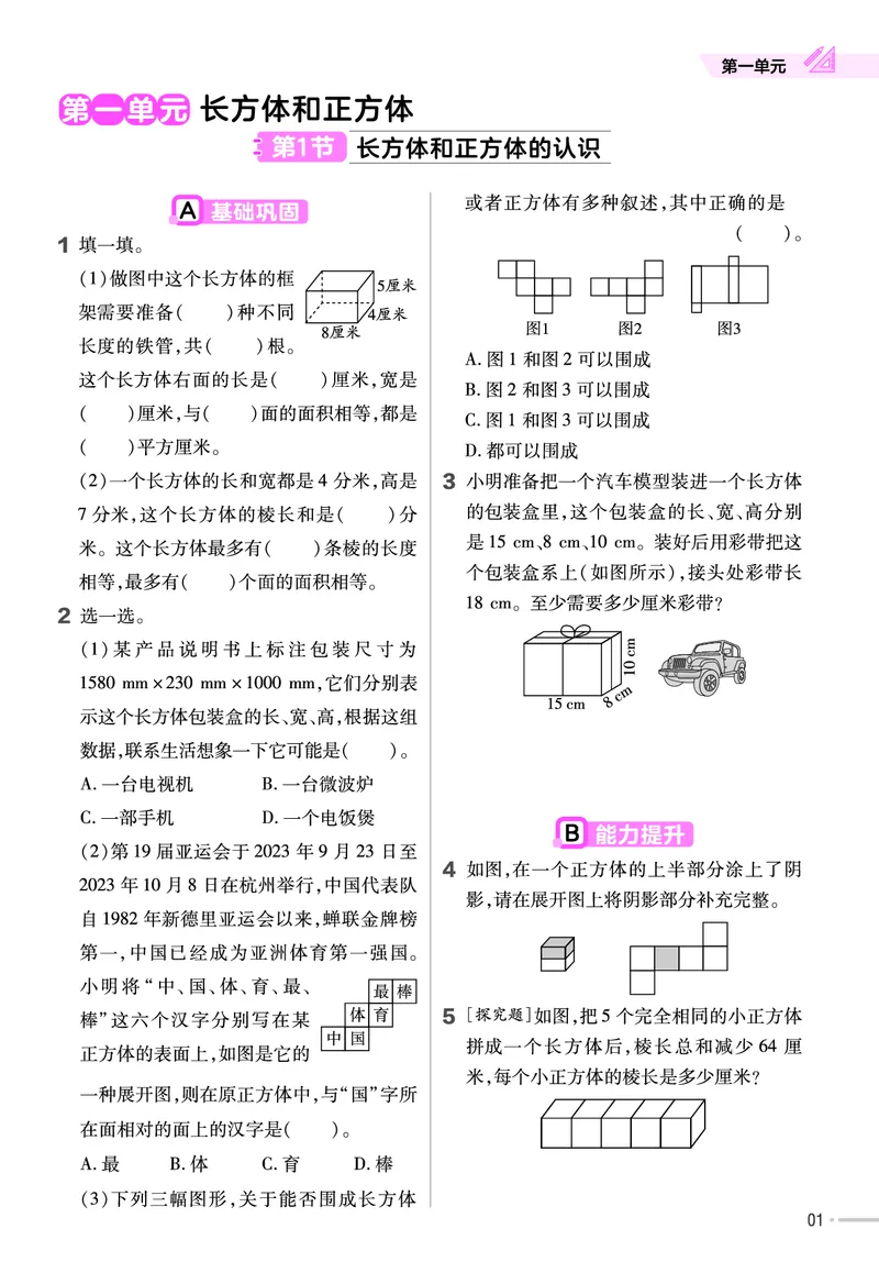 25版数学SJ6上-练习帮_25秋《教材帮练习帮》系列_25秋1-6年级数学上册苏教版《练习帮》