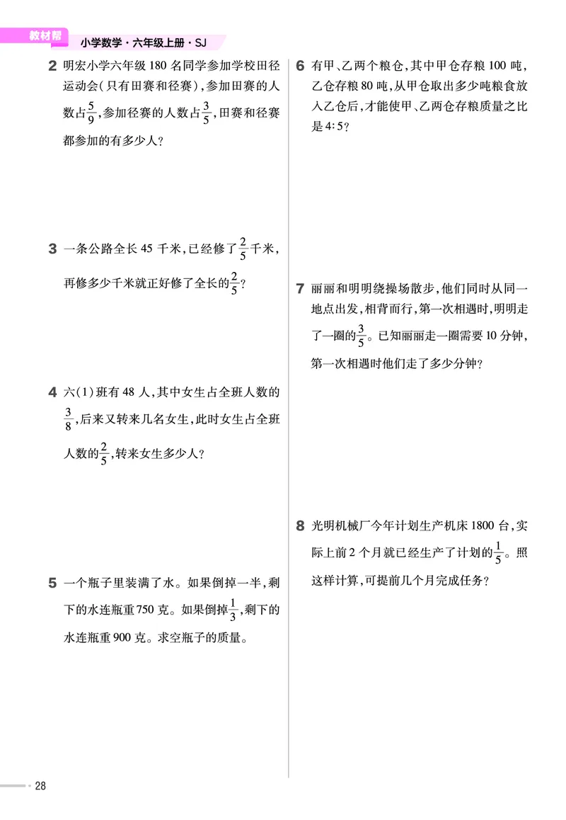 25版数学SJ6上-练习帮_25秋《教材帮练习帮》系列_25秋1-6年级数学上册苏教版《练习帮》