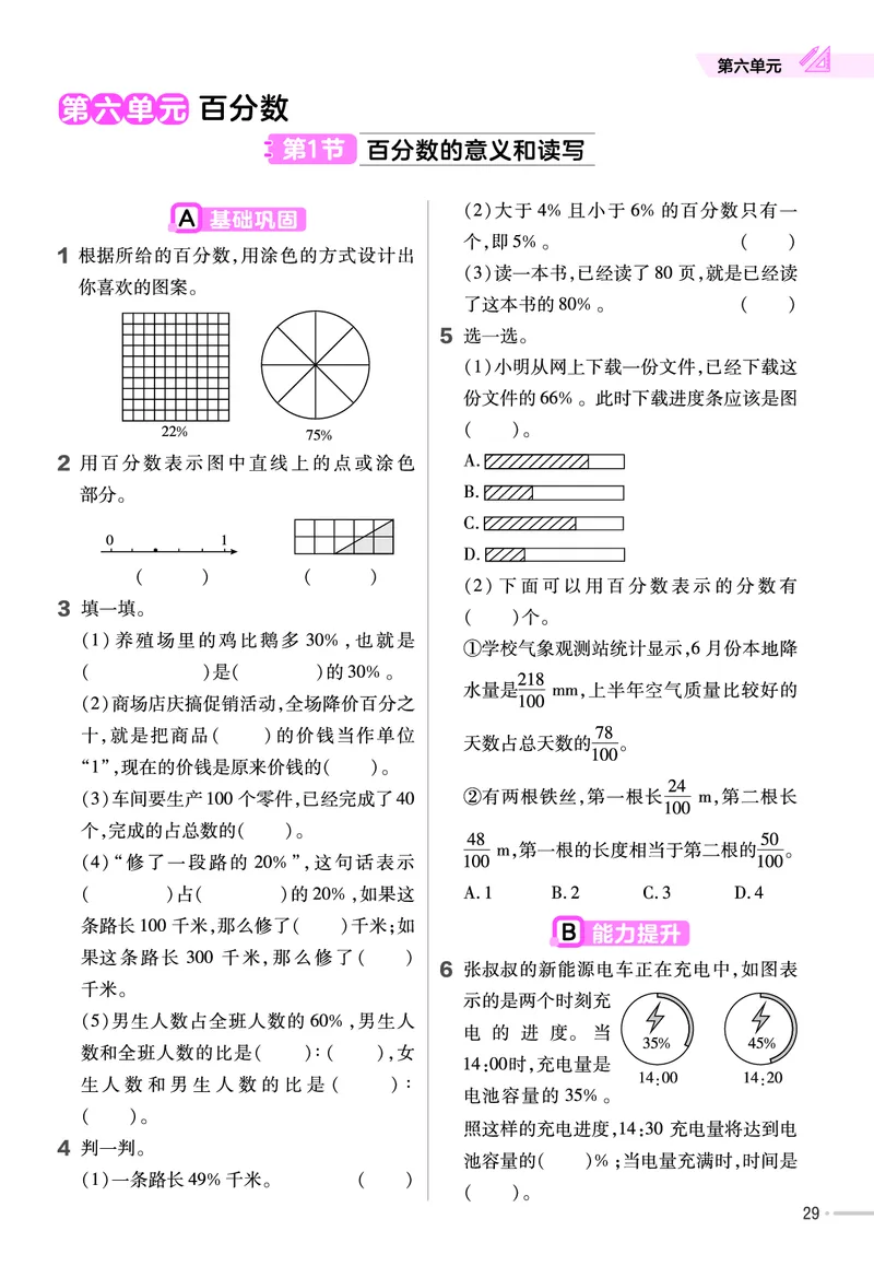 25版数学SJ6上-练习帮_25秋《教材帮练习帮》系列_25秋1-6年级数学上册苏教版《练习帮》