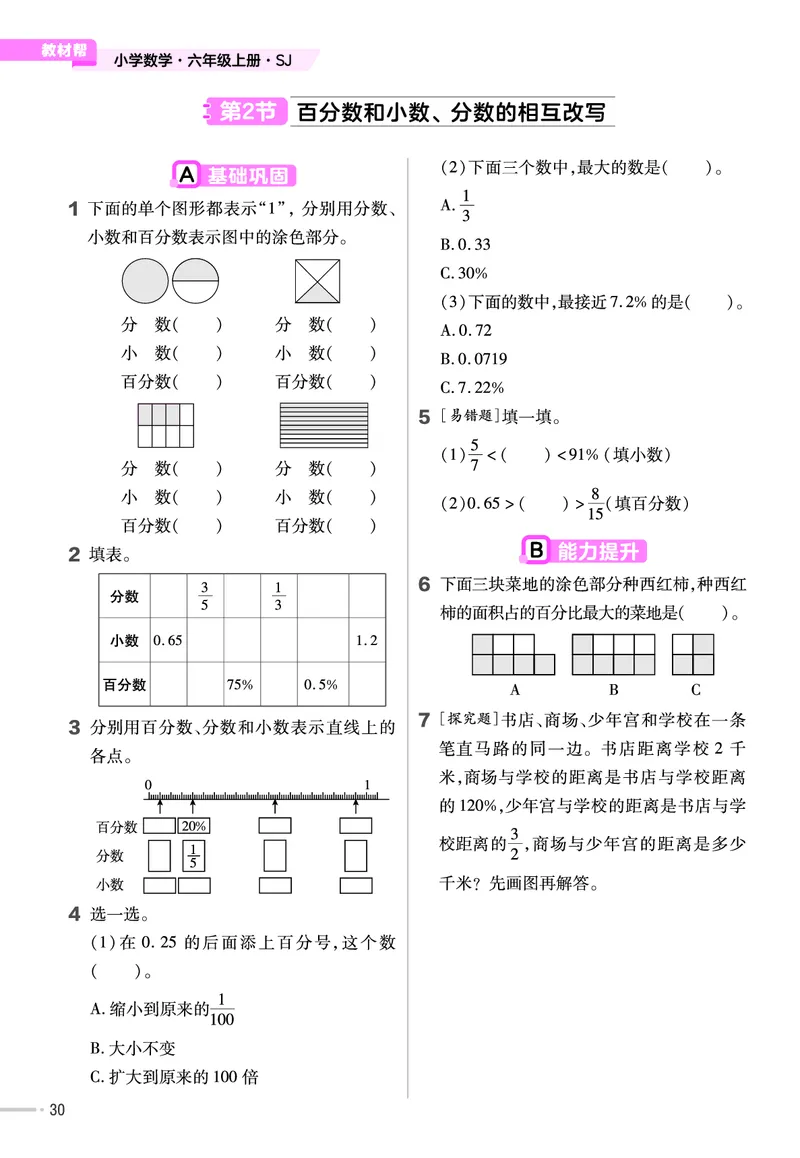 25版数学SJ6上-练习帮_25秋《教材帮练习帮》系列_25秋1-6年级数学上册苏教版《练习帮》