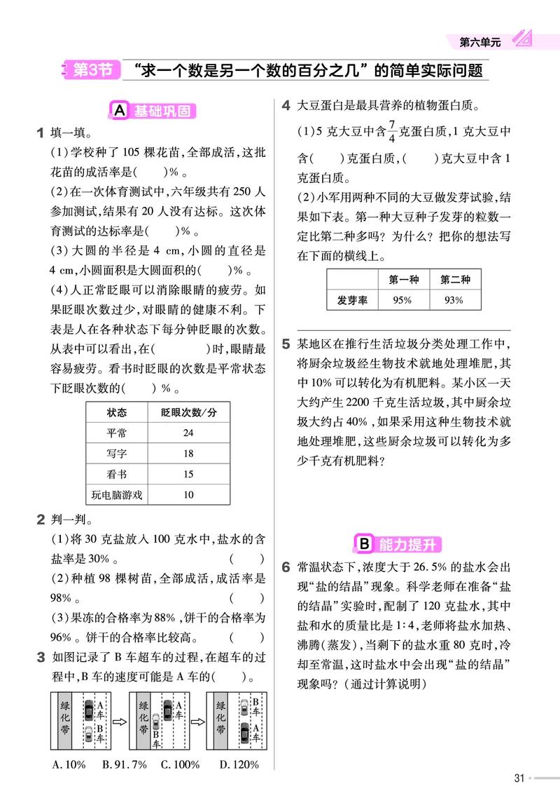 25版数学SJ6上-练习帮_25秋《教材帮练习帮》系列_25秋1-6年级数学上册苏教版《练习帮》