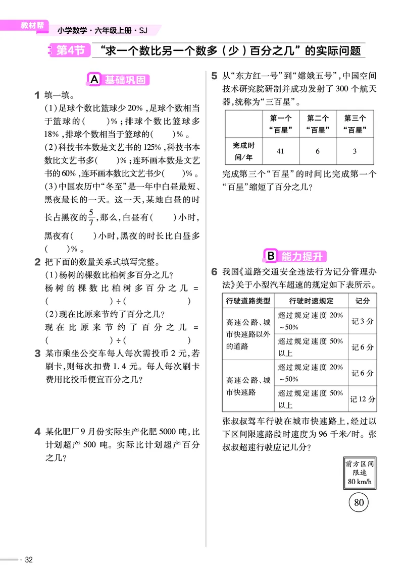25版数学SJ6上-练习帮_25秋《教材帮练习帮》系列_25秋1-6年级数学上册苏教版《练习帮》