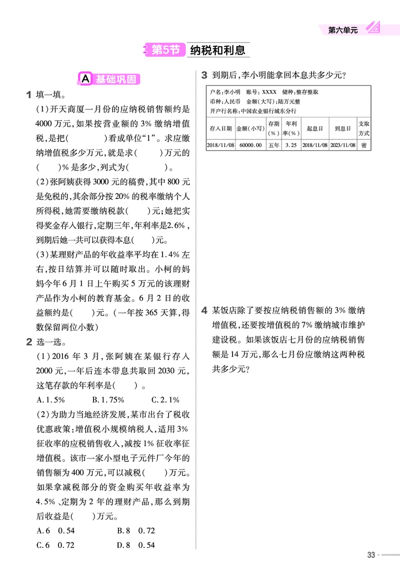 25版数学SJ6上-练习帮_25秋《教材帮练习帮》系列_25秋1-6年级数学上册苏教版《练习帮》