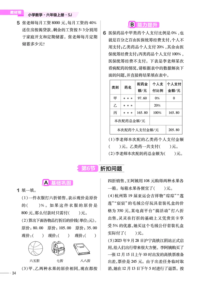 25版数学SJ6上-练习帮_25秋《教材帮练习帮》系列_25秋1-6年级数学上册苏教版《练习帮》
