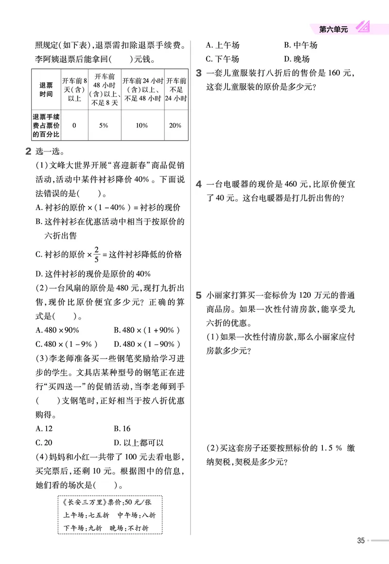 25版数学SJ6上-练习帮_25秋《教材帮练习帮》系列_25秋1-6年级数学上册苏教版《练习帮》
