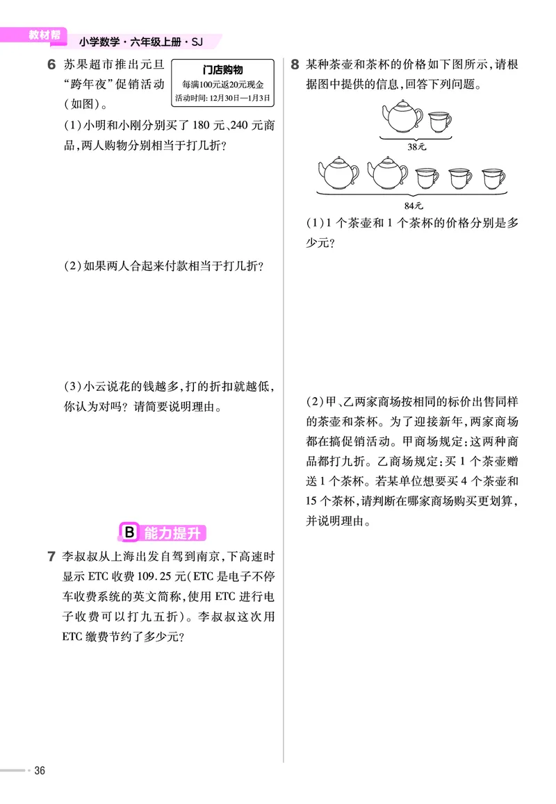 25版数学SJ6上-练习帮_25秋《教材帮练习帮》系列_25秋1-6年级数学上册苏教版《练习帮》