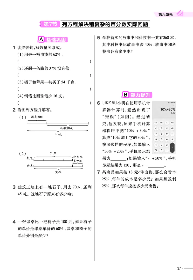 25版数学SJ6上-练习帮_25秋《教材帮练习帮》系列_25秋1-6年级数学上册苏教版《练习帮》