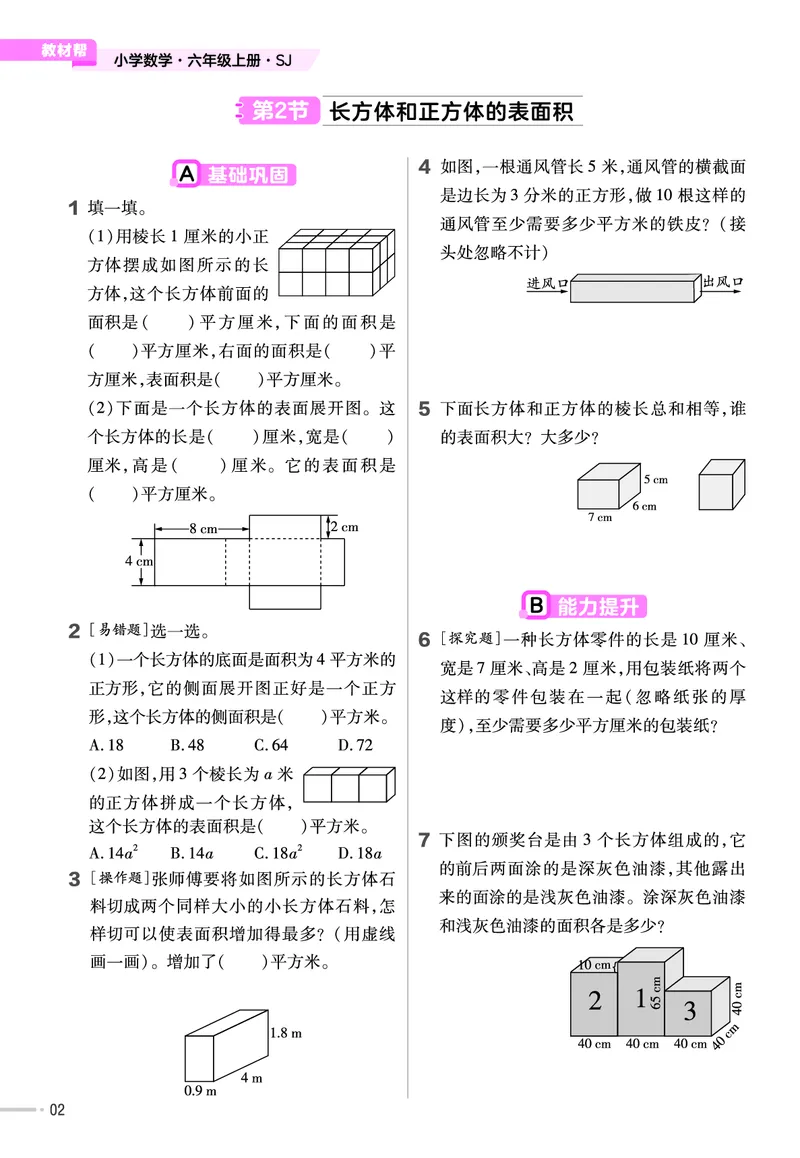 25版数学SJ6上-练习帮_25秋《教材帮练习帮》系列_25秋1-6年级数学上册苏教版《练习帮》