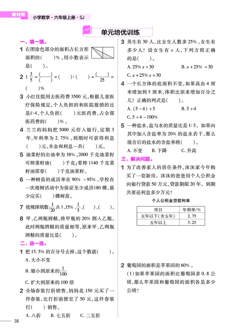 25版数学SJ6上-练习帮_25秋《教材帮练习帮》系列_25秋1-6年级数学上册苏教版《练习帮》