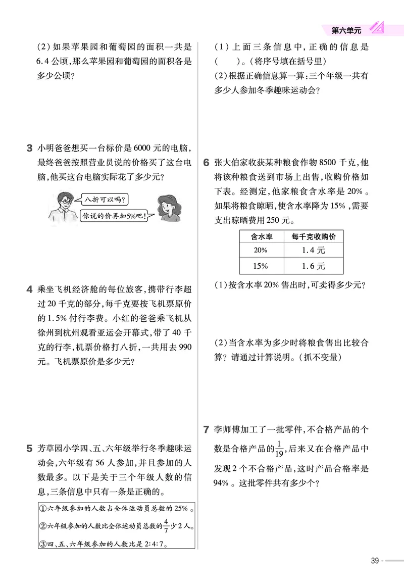 25版数学SJ6上-练习帮_25秋《教材帮练习帮》系列_25秋1-6年级数学上册苏教版《练习帮》