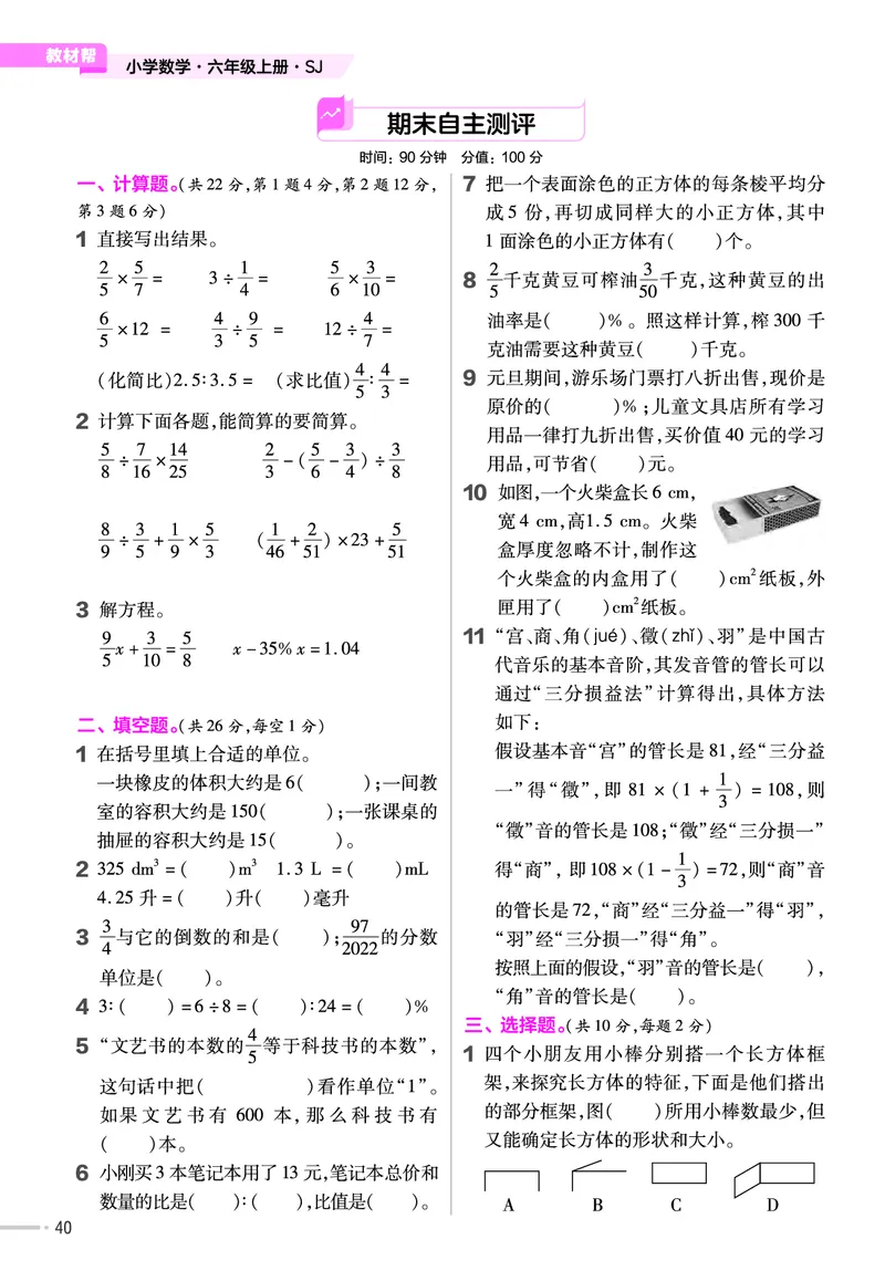 25版数学SJ6上-练习帮_25秋《教材帮练习帮》系列_25秋1-6年级数学上册苏教版《练习帮》