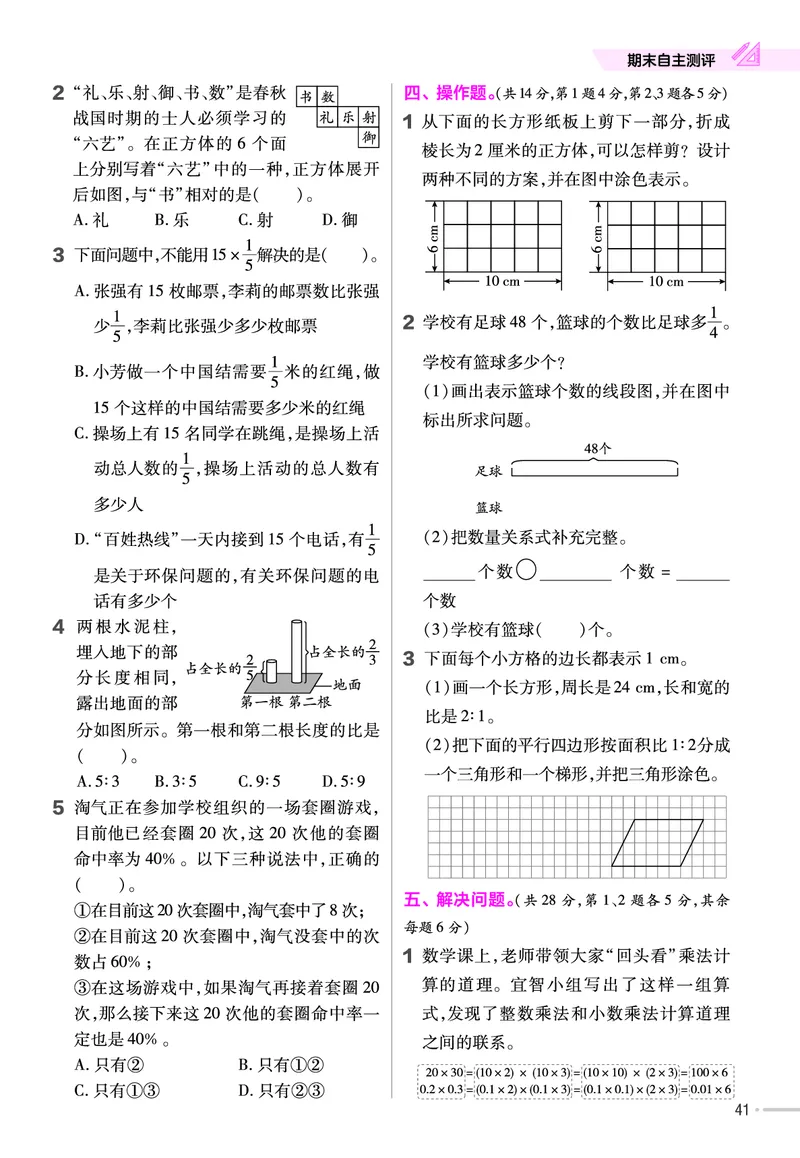 25版数学SJ6上-练习帮_25秋《教材帮练习帮》系列_25秋1-6年级数学上册苏教版《练习帮》