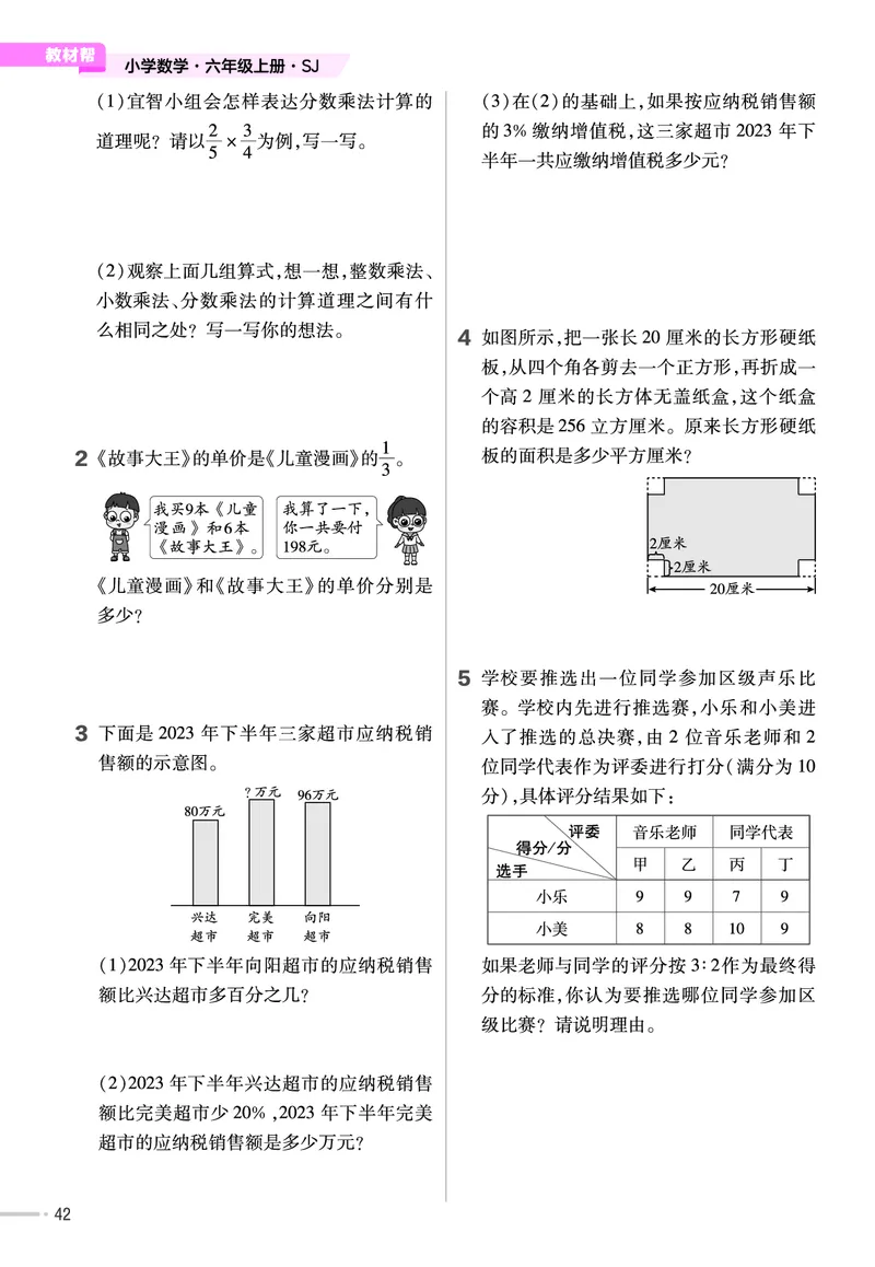 25版数学SJ6上-练习帮_25秋《教材帮练习帮》系列_25秋1-6年级数学上册苏教版《练习帮》