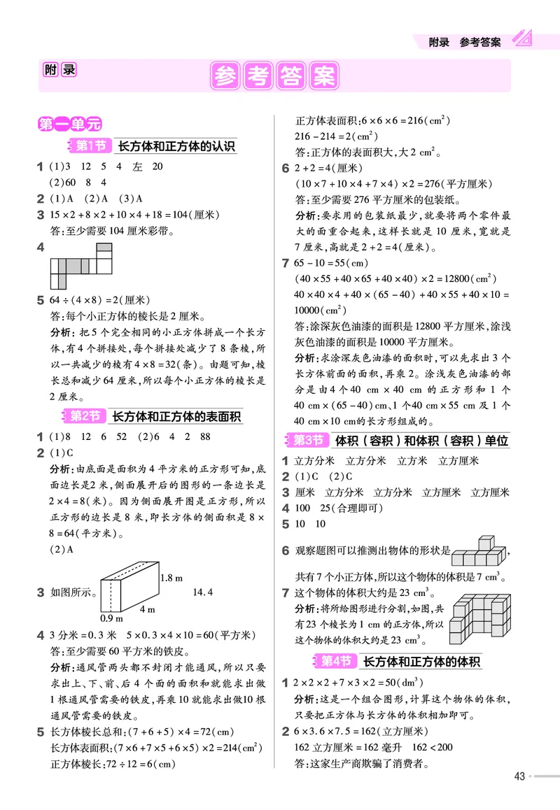 25版数学SJ6上-练习帮_25秋《教材帮练习帮》系列_25秋1-6年级数学上册苏教版《练习帮》