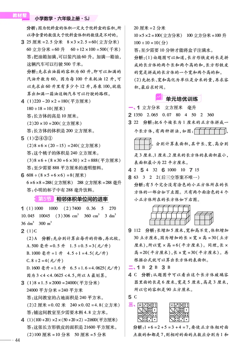 25版数学SJ6上-练习帮_25秋《教材帮练习帮》系列_25秋1-6年级数学上册苏教版《练习帮》