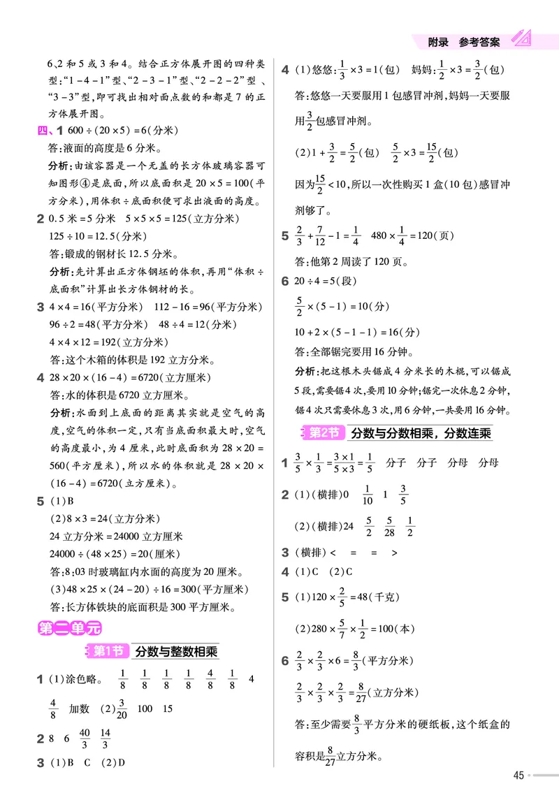 25版数学SJ6上-练习帮_25秋《教材帮练习帮》系列_25秋1-6年级数学上册苏教版《练习帮》