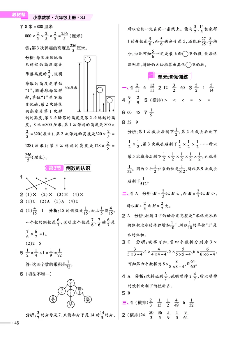 25版数学SJ6上-练习帮_25秋《教材帮练习帮》系列_25秋1-6年级数学上册苏教版《练习帮》
