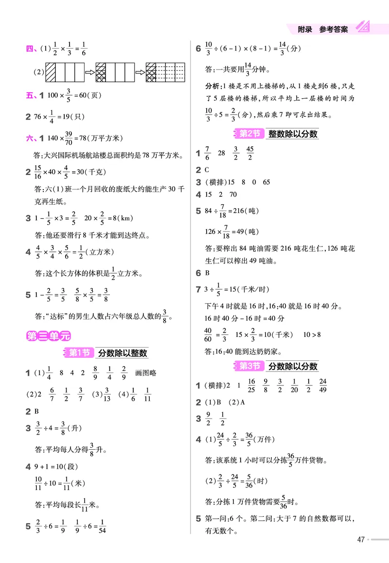 25版数学SJ6上-练习帮_25秋《教材帮练习帮》系列_25秋1-6年级数学上册苏教版《练习帮》