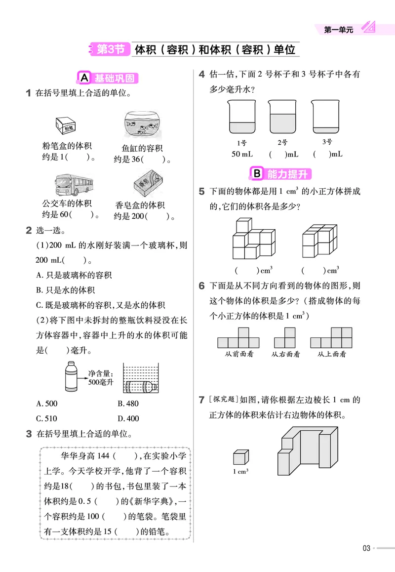 25版数学SJ6上-练习帮_25秋《教材帮练习帮》系列_25秋1-6年级数学上册苏教版《练习帮》
