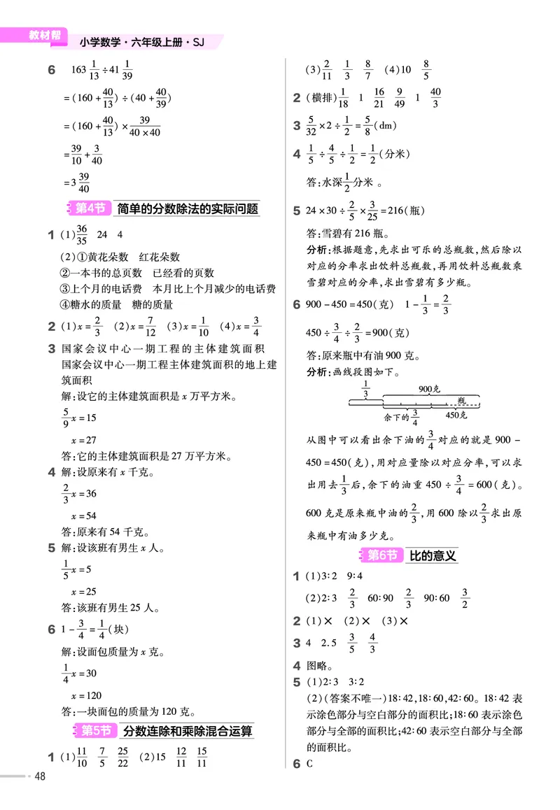 25版数学SJ6上-练习帮_25秋《教材帮练习帮》系列_25秋1-6年级数学上册苏教版《练习帮》