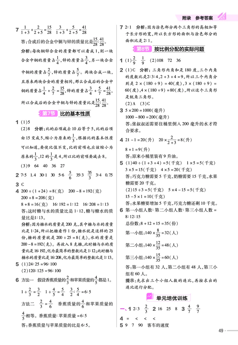 25版数学SJ6上-练习帮_25秋《教材帮练习帮》系列_25秋1-6年级数学上册苏教版《练习帮》