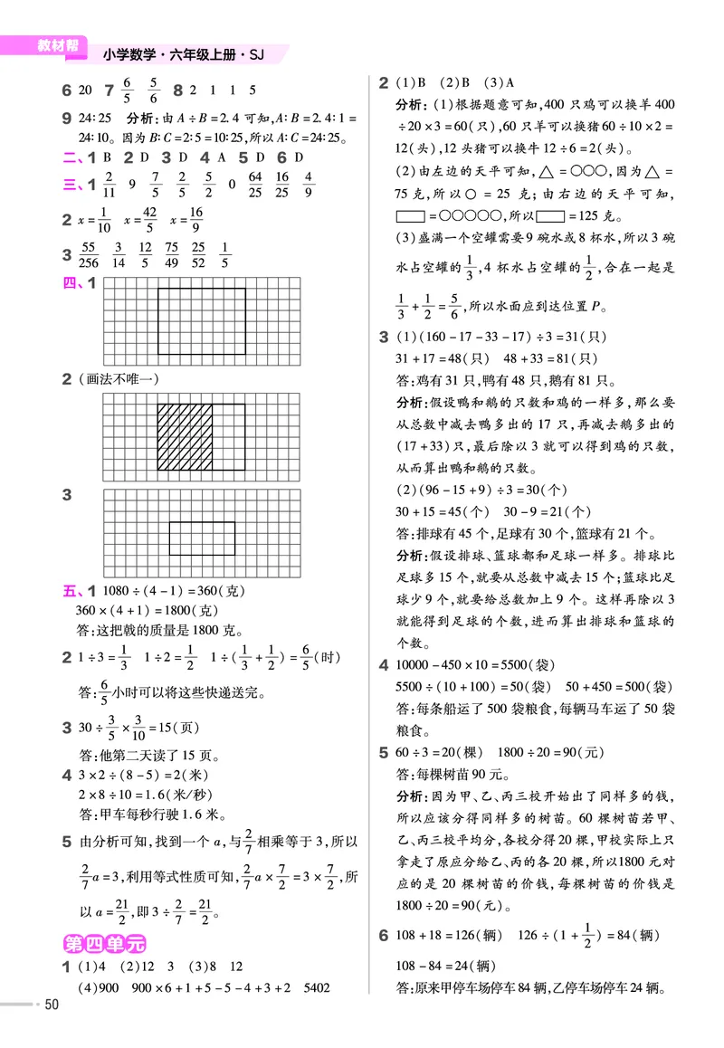 25版数学SJ6上-练习帮_25秋《教材帮练习帮》系列_25秋1-6年级数学上册苏教版《练习帮》