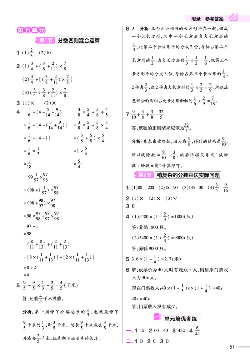 25版数学SJ6上-练习帮_25秋《教材帮练习帮》系列_25秋1-6年级数学上册苏教版《练习帮》