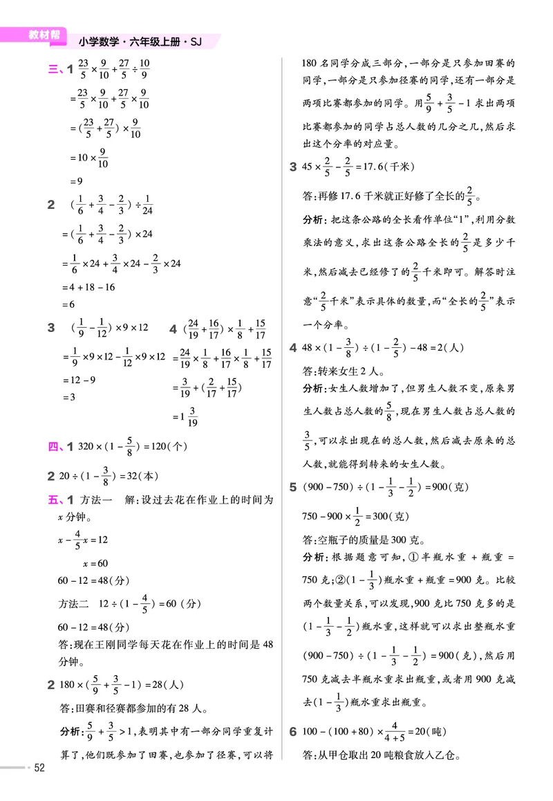 25版数学SJ6上-练习帮_25秋《教材帮练习帮》系列_25秋1-6年级数学上册苏教版《练习帮》