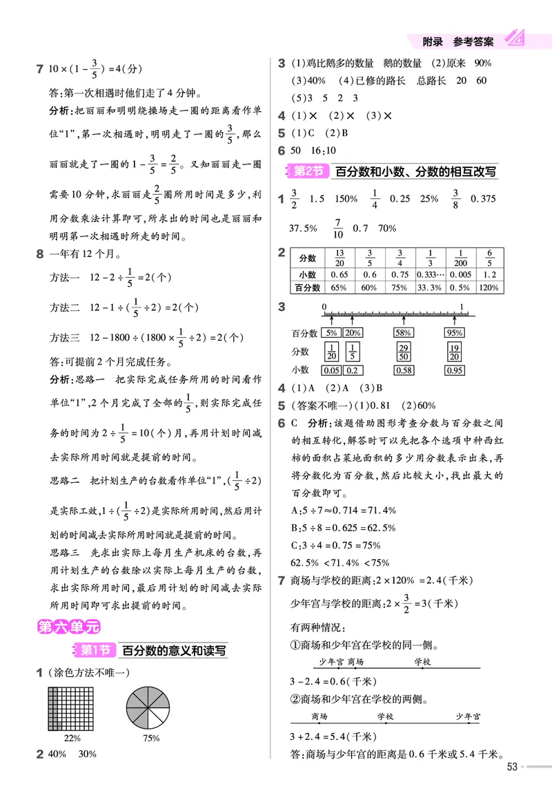 25版数学SJ6上-练习帮_25秋《教材帮练习帮》系列_25秋1-6年级数学上册苏教版《练习帮》