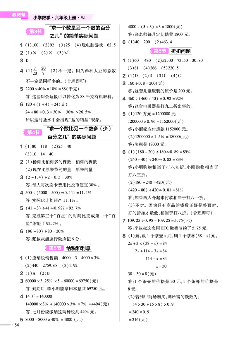 25版数学SJ6上-练习帮_25秋《教材帮练习帮》系列_25秋1-6年级数学上册苏教版《练习帮》