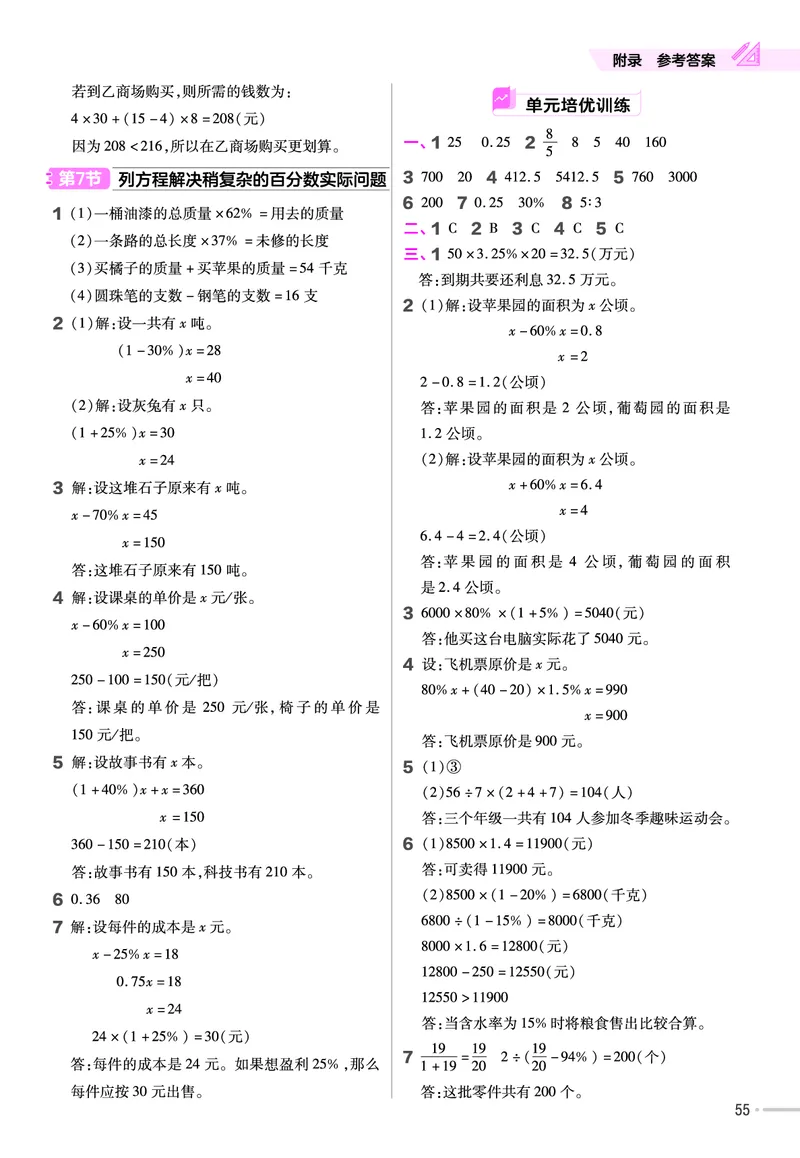 25版数学SJ6上-练习帮_25秋《教材帮练习帮》系列_25秋1-6年级数学上册苏教版《练习帮》